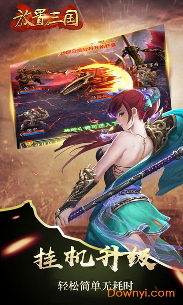 放置三国红包版2022 游戏截图